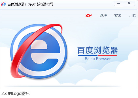 百度最新2.0浏览器换上新LOGO